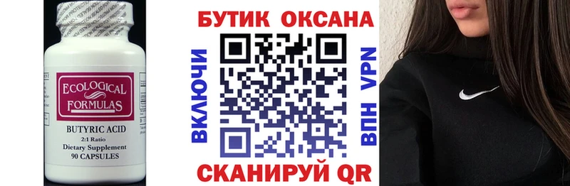БУТИРАТ BDO  Купить закладки  Дмитровск 