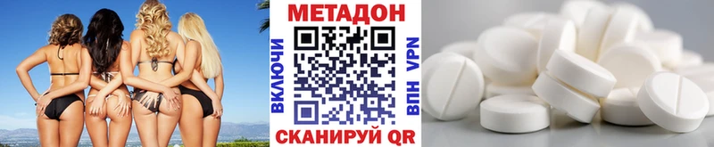 Метадон белоснежный  Купить закладки  Дмитровск 